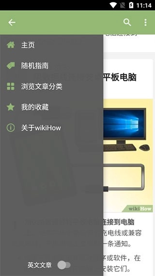 wikiHow本手机版图1
