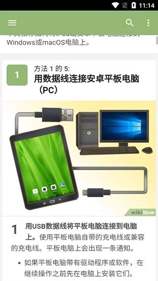 wikiHow本手机版图4