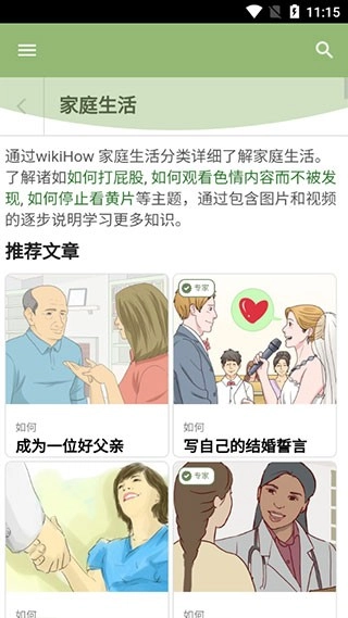 wikiHow本手机版图3