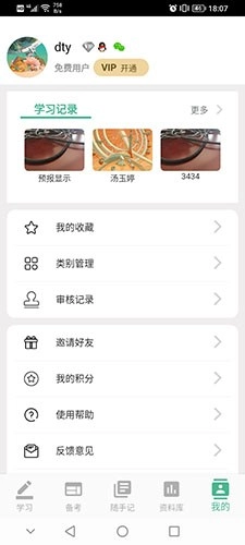 学霸记忆最新免费版图3