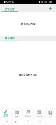 学霸记忆最新免费版图2