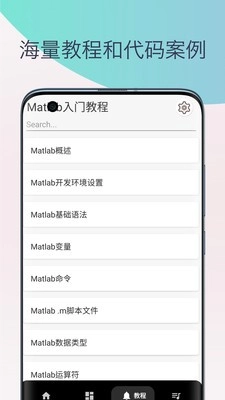 Matlab教程手机版图3