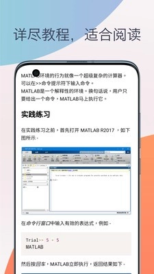 Matlab教程手机版图1