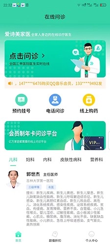 爱诗美家医官方最新版图3