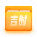 吉时文件管家无广告版