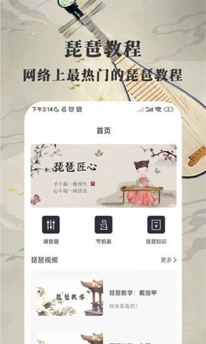 琵琶迷无广告版图2