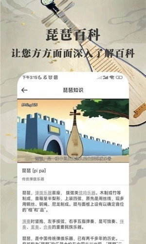 琵琶迷无广告版图3