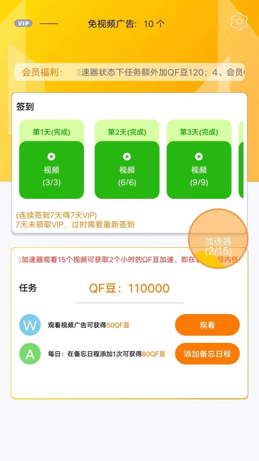 七鱼备忘最新免费版图4