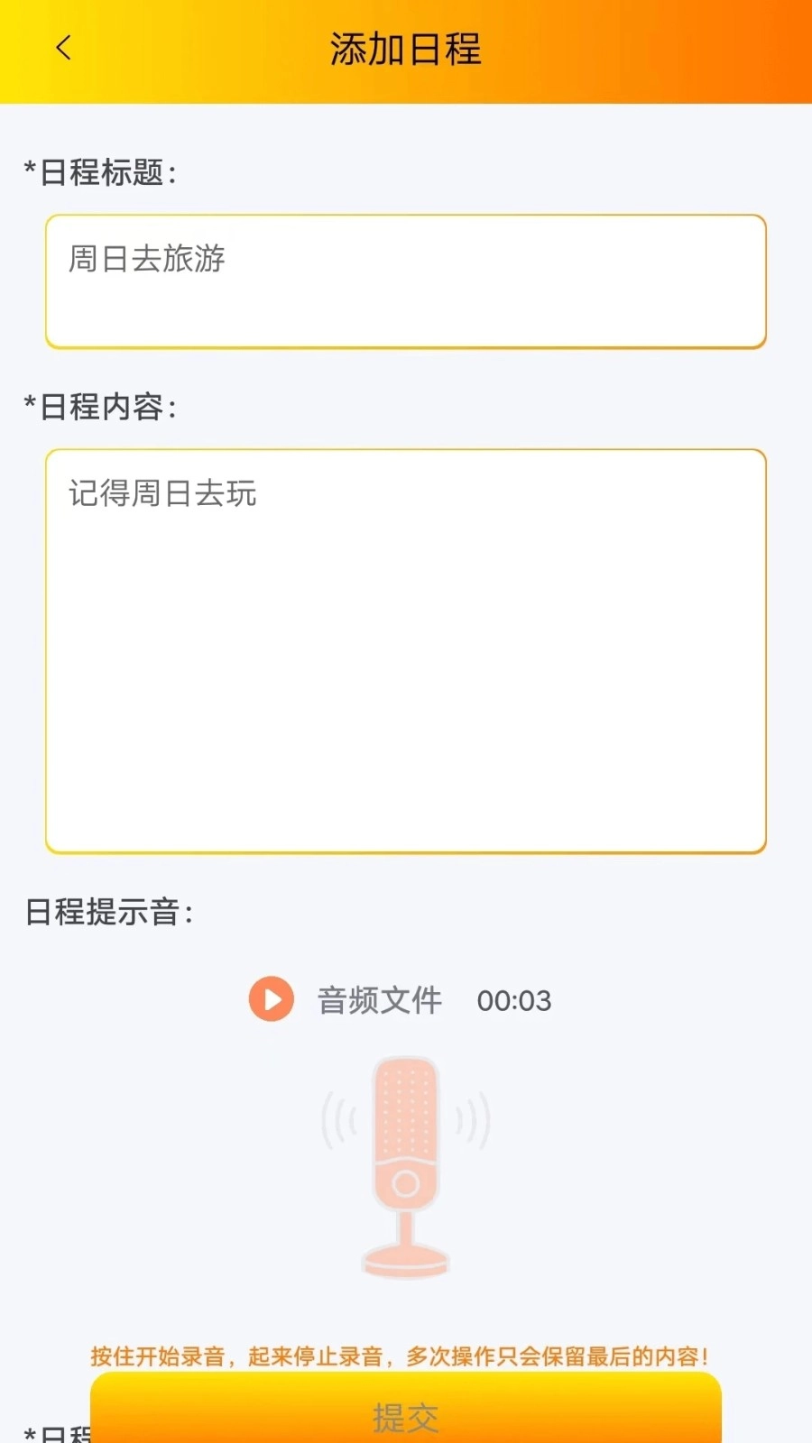 七鱼备忘最新免费版图2