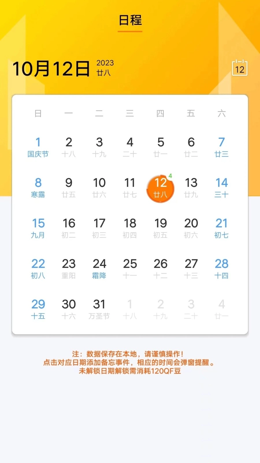 七鱼备忘最新免费版图1