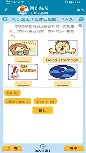迈级初中英语同步学手机最新版图1