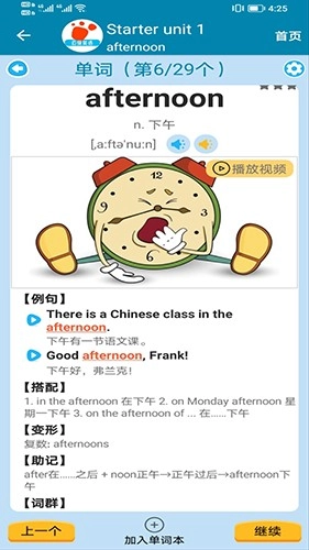 迈级初中英语同步学手机最新版图3