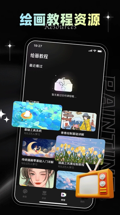 iArtbook绘画软件2026官方正版图4