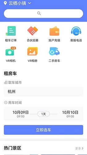 房车游居者安卓直装版图3