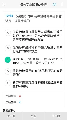 药学原题库安卓直装版图2