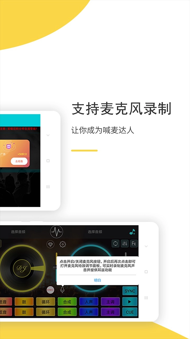 DJ打碟最新版图4