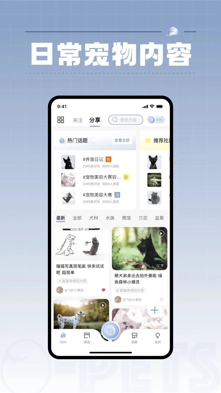 集宠区无广告版图5