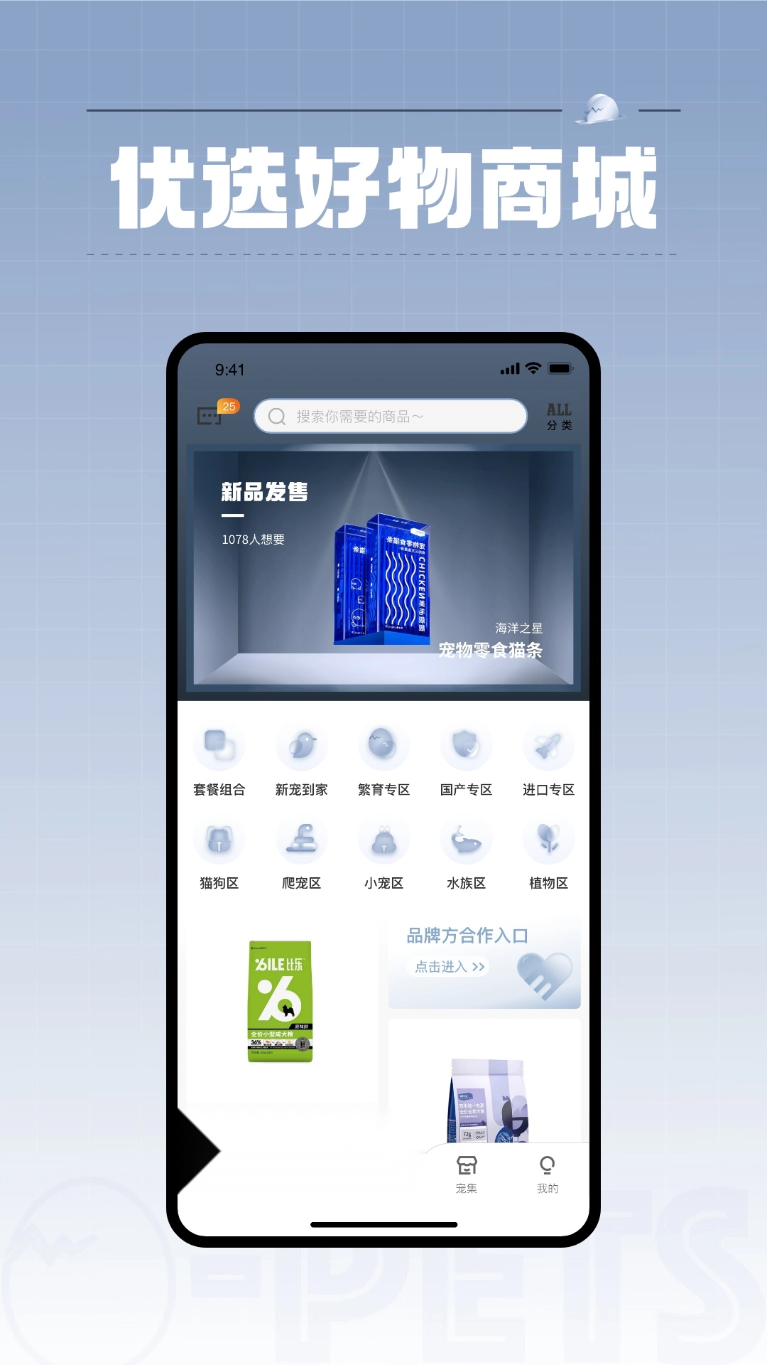 集宠区无广告版图4