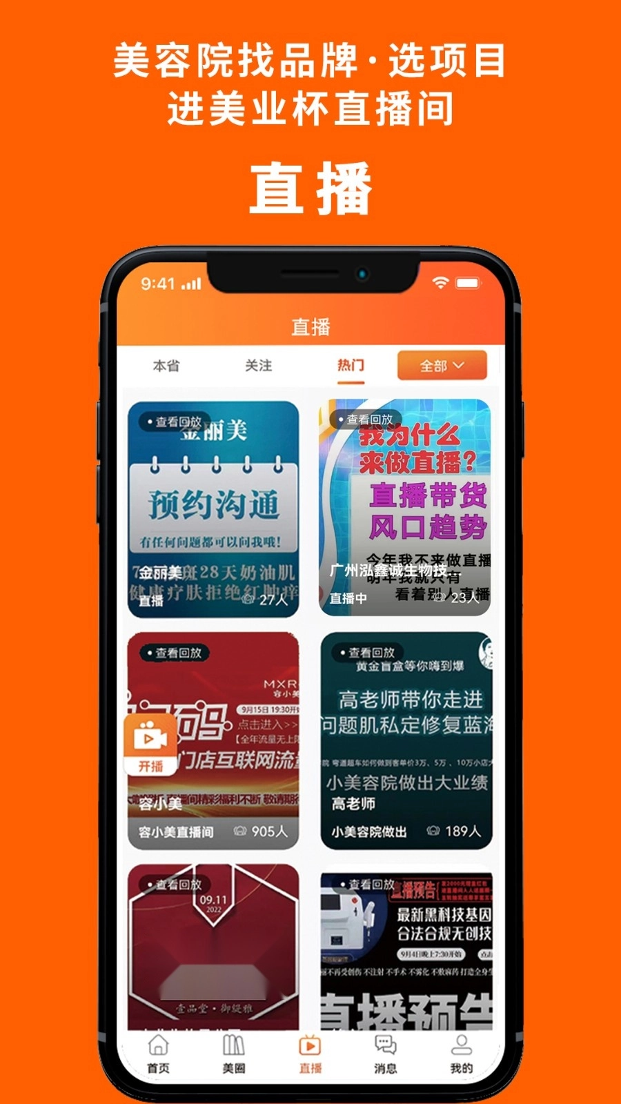美业杯安卓免费版图3
