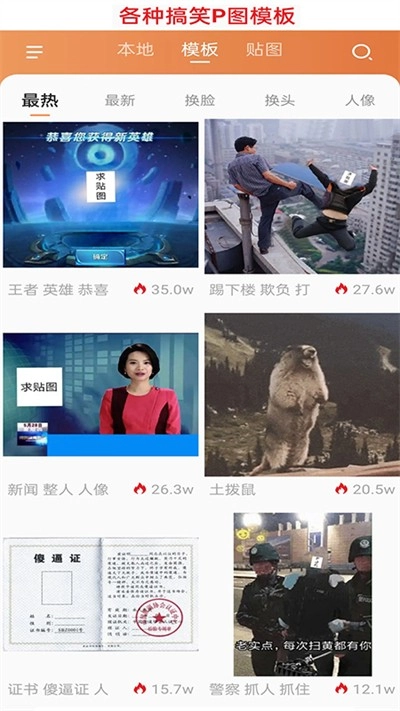 暴走p图免广告本原版图1