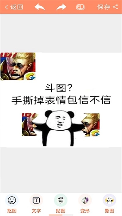 暴走p图免广告本原版图4