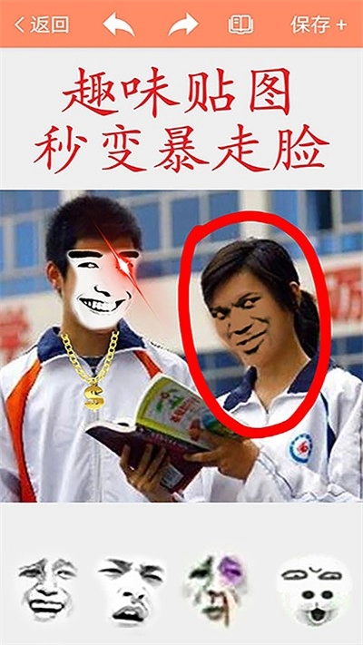 暴走p图免广告本原版图5