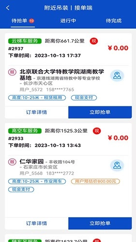 附近吊装安卓官方版