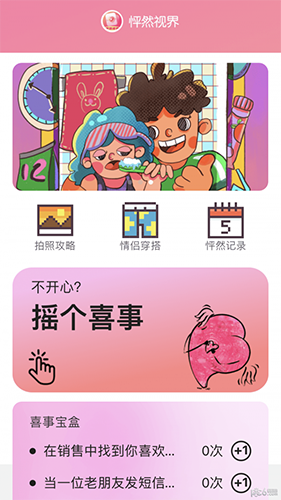 怦然视界安装包下载