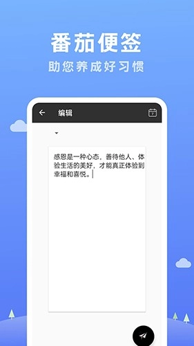 番茄便签官方正版图3