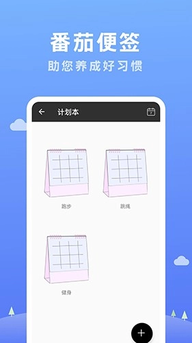 番茄便签官方正版图1