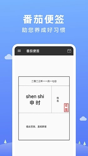 番茄便签官方正版图2