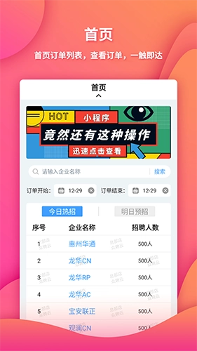 众聘云免费版图1