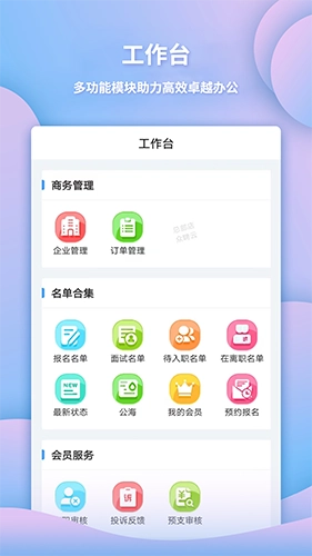 众聘云免费版图3