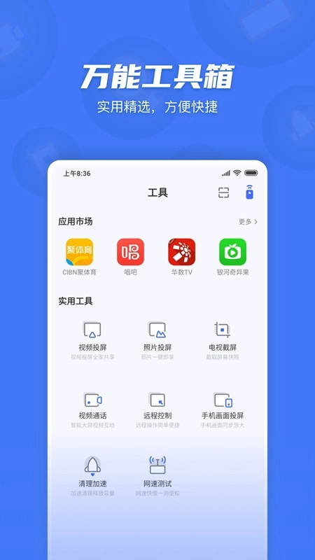 小米电视助手通用版图2