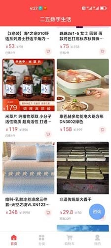 二五数字生活本2026无广告版图3
