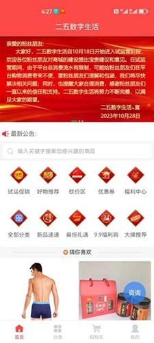二五数字生活本2026无广告版图1