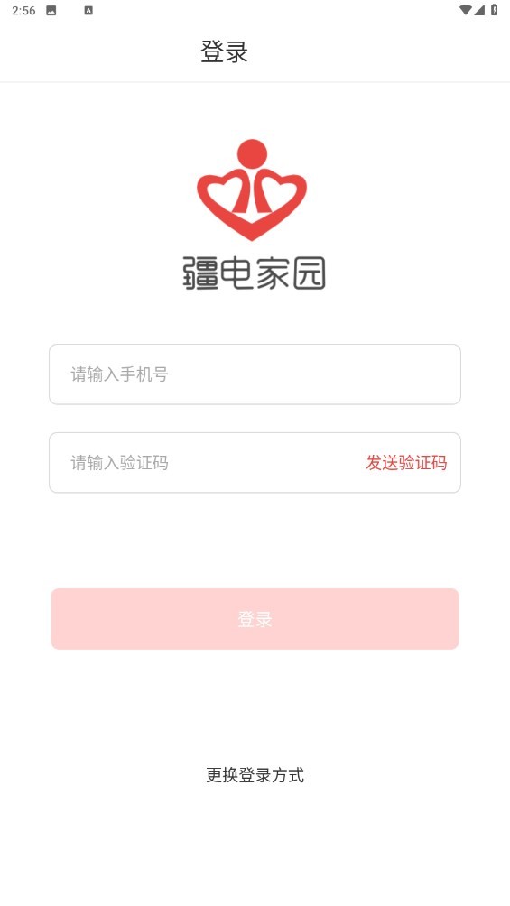 疆电家园最新版