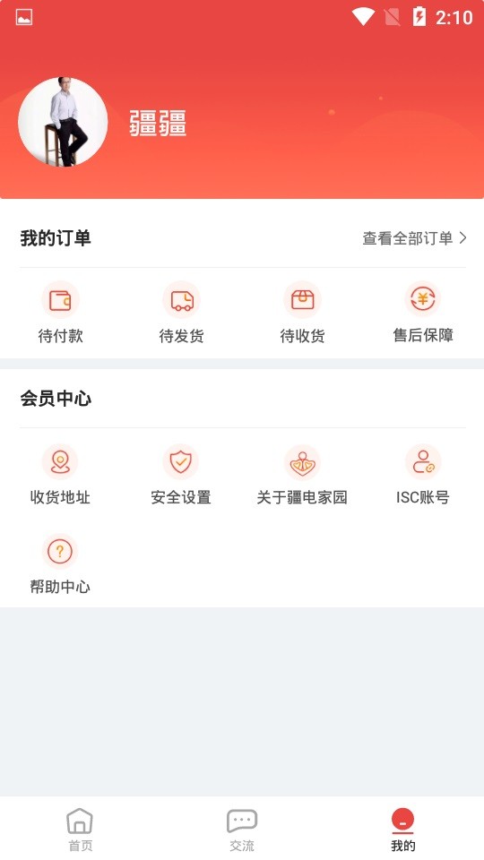 疆电家园最新版
