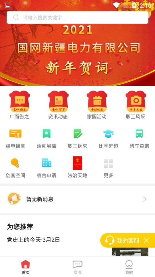 疆电家园最新版