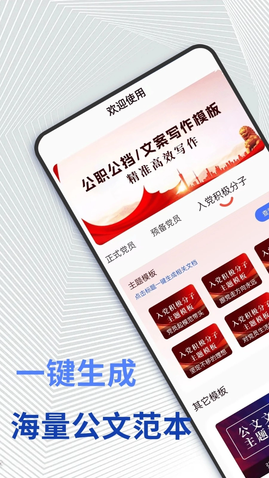 公文写作神器无广告版图1