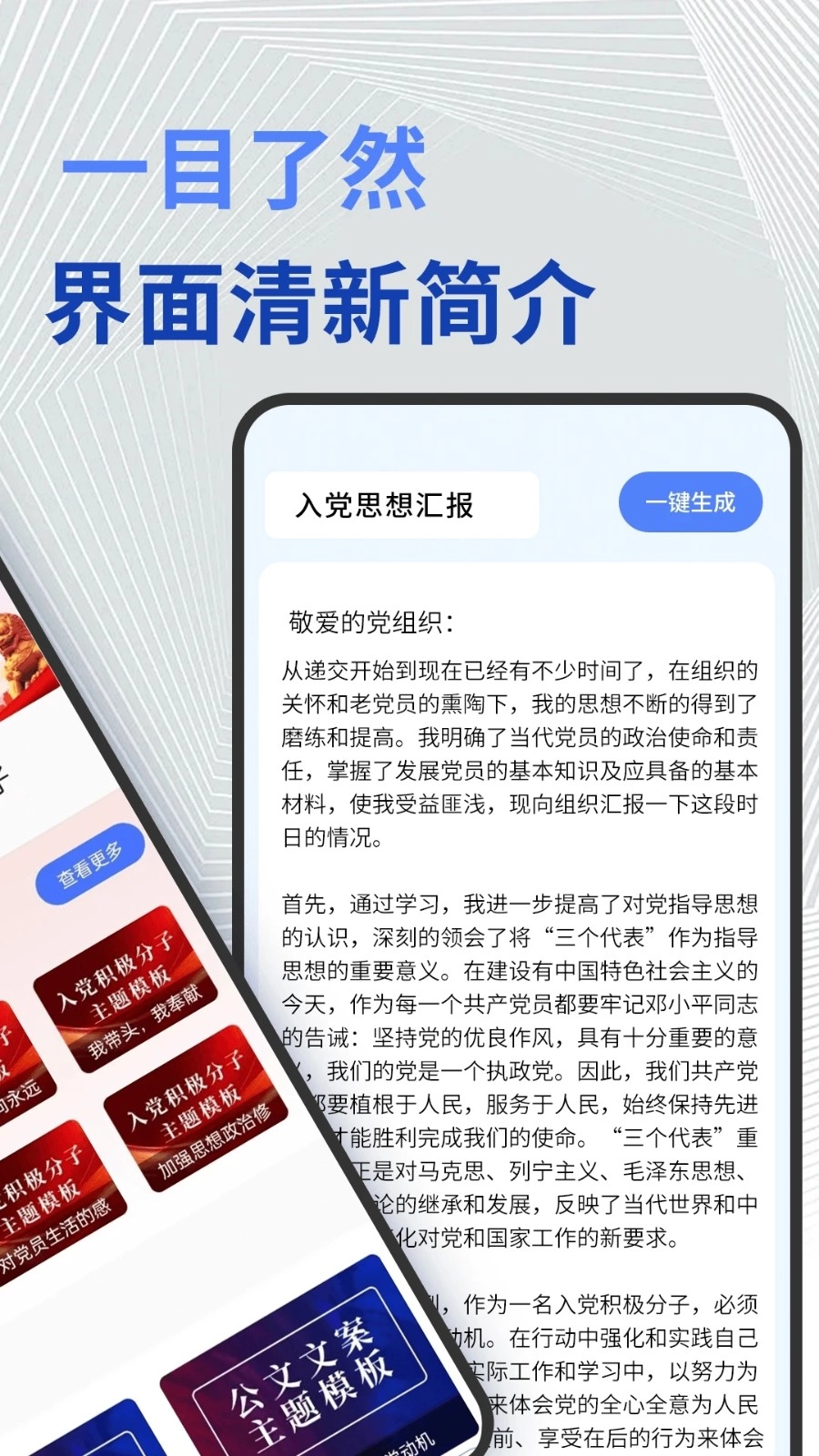 公文写作神器无广告版图3