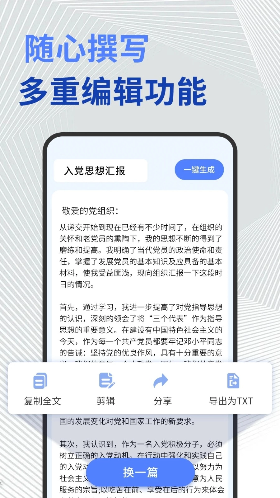 公文写作神器无广告版图2