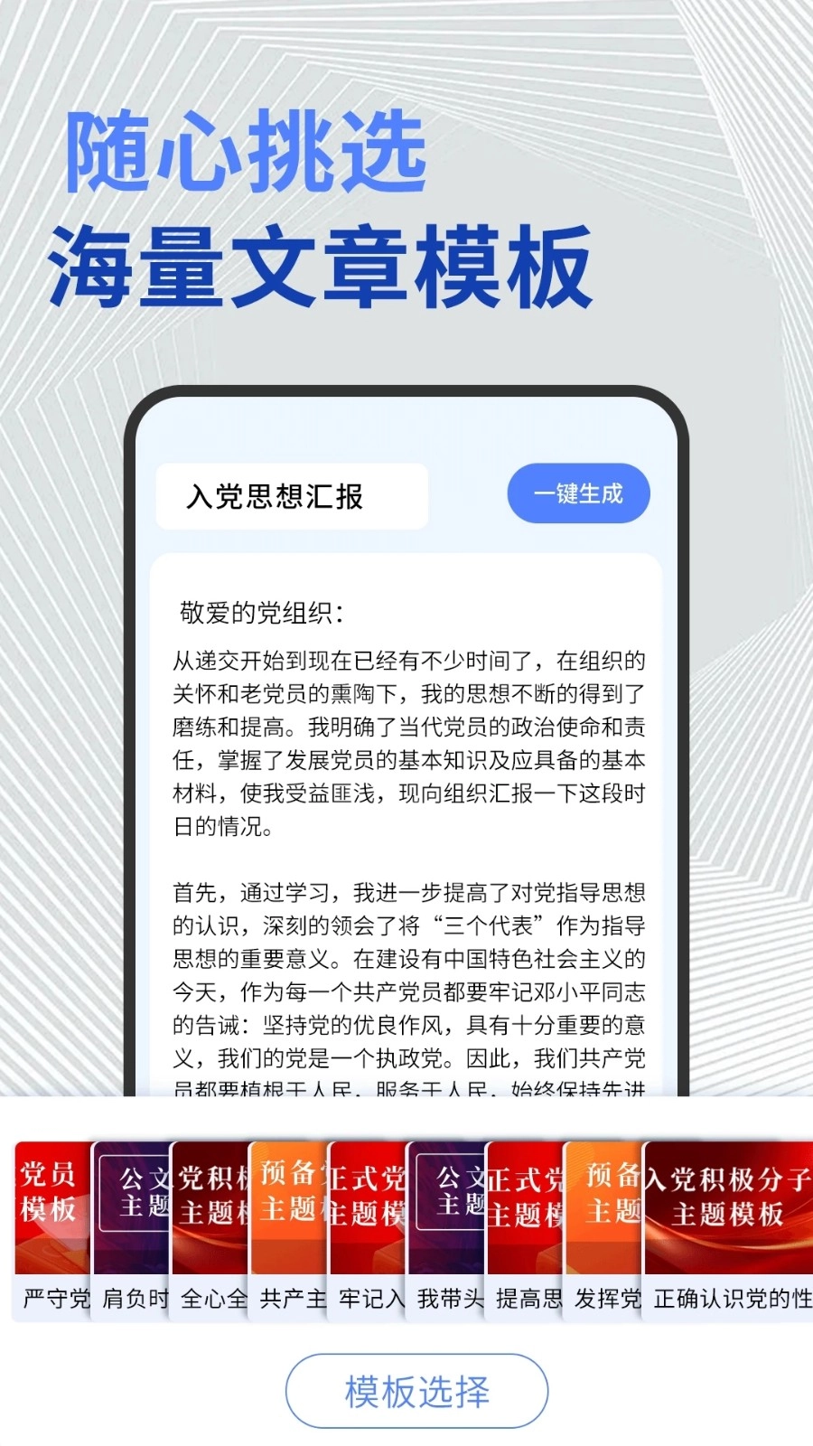 公文写作神器无广告版图4