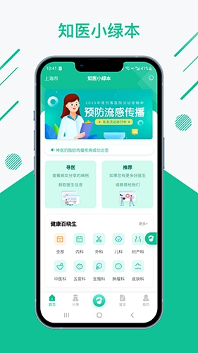 知医小绿本安卓官方版图2