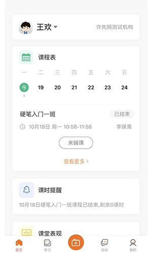墨香美育家长手机正版图3