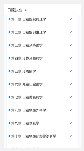 口腔执业医师100题库安卓免费版图2