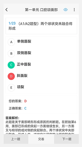 口腔执业医师100题库安卓免费版图1