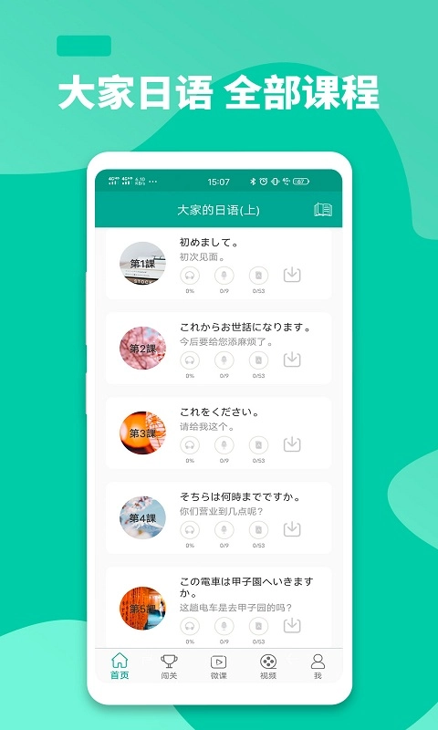 大家的日语原版图5