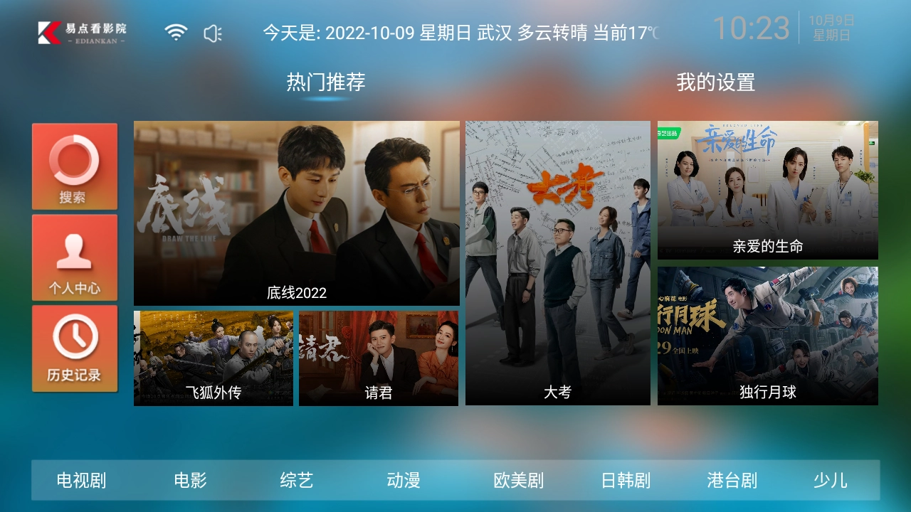 易点看电视版图3