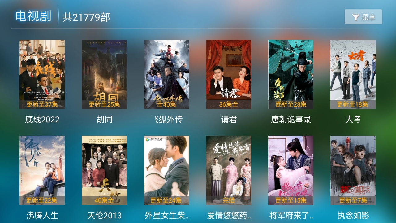 易点看电视版图4